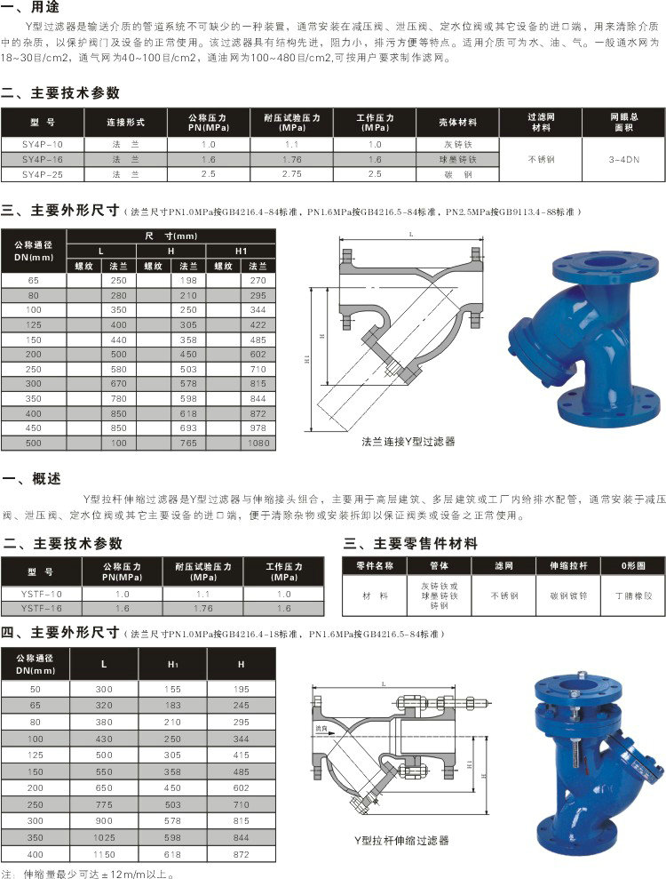 拉桿伸縮過(guò)濾器,Y型拉桿伸縮過(guò)濾器尺寸結(jié)構(gòu)圖 拉桿伸縮過(guò)濾器,Y型拉桿伸縮過(guò)濾器尺寸結(jié)構(gòu)圖